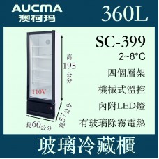 AUCMA澳柯瑪單門立式玻璃冷藏櫃SC-399 AUCMA澳柯瑪單門立式玻璃冷藏櫃SC-399