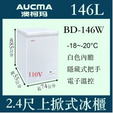 AUCMA澳柯瑪上掀密閉冷凍櫃(冰櫃)BD-146W