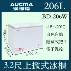 AUCMA澳柯瑪上掀密閉冷凍櫃(冰櫃)BD-206W