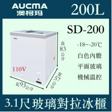 AUCMA澳柯瑪玻璃對拉冷凍櫃SD-200
