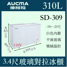AUCMA澳柯瑪平面玻璃冷凍櫃(冰櫃)SD-309