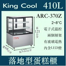 KINGCOOL真酷落地型蛋糕櫃ARC-370Z