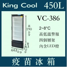KING COOL真酷疫苗冰箱VC-386