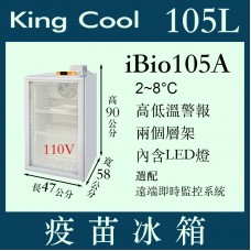 KING COOL真酷疫苗冰箱iBio105A