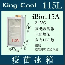 KING COOL真酷疫苗冰箱iBio115A