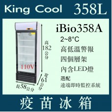 KING COOL真酷疫苗冰箱iBio358A