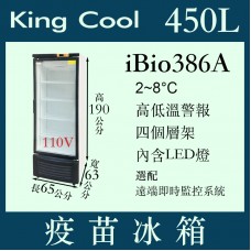 KING COOL真酷疫苗冰箱iBio386A