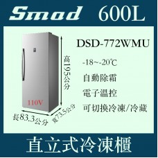 SMAD直立式無霜型冷凍櫃DSD-772WMU