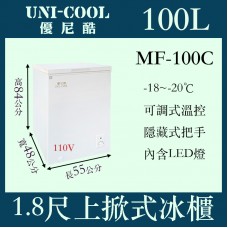 UNI-COOL優尼酷上掀密閉冷凍櫃MF-100C