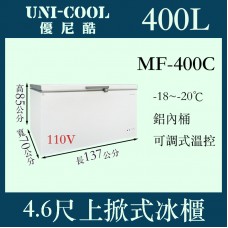 UNI-COOL優尼酷上掀密閉冷凍櫃MF-400C