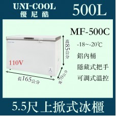 UNI-COOL優尼酷上掀密閉冷凍櫃MF-500C
