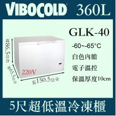 VIBOCOLD -65℃超低溫冷凍櫃GLK-40