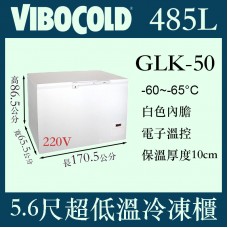 VIBOCOLD -65℃超低溫冷凍櫃GLK-50