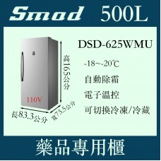 SMAD單門無霜型藥品專用櫃DSD-625WMU