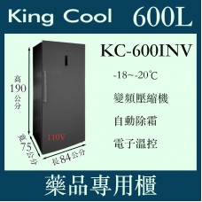 KING COOL單門無霜型藥品專用櫃KC-600INV